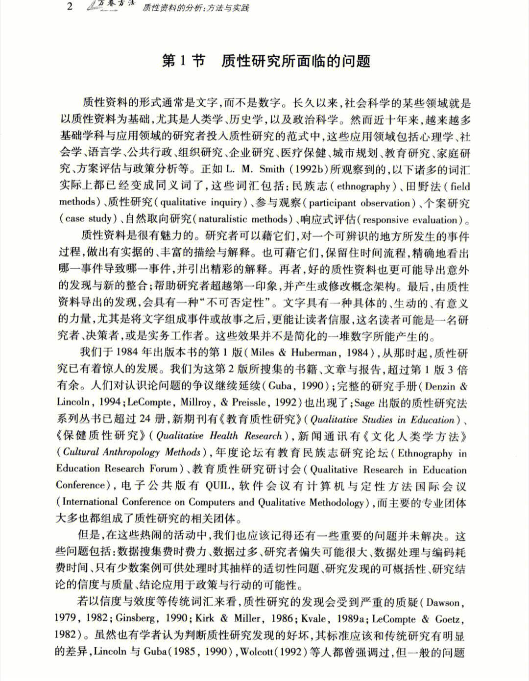 商务培训效果评估中的质性研究方法有哪些